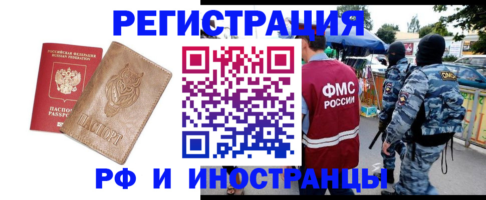 прописка в Богородицке