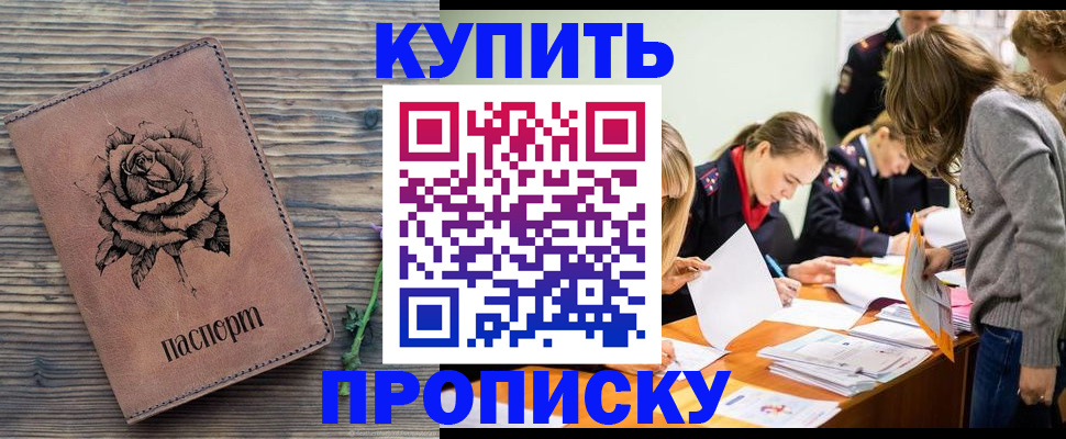 прописка паспорт в Богородицке