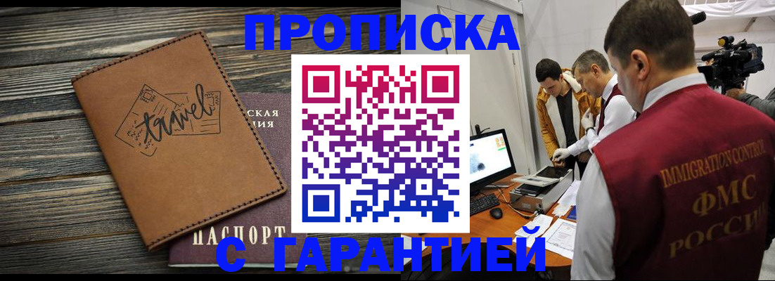 прописка паспорт в Богородицке